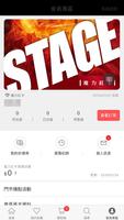 برنامه‌نما STAGE行動購物 عکس از صفحه