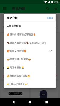 全家行動購 海报