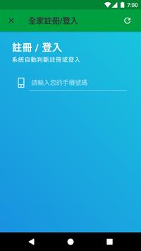 全家行動購 截图 1