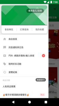 全家行動購 截图 2