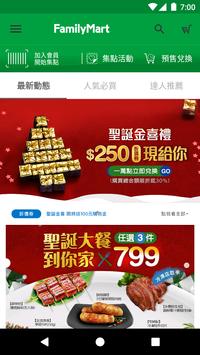 全家行動購 截图 3