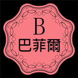 巴菲爾全方位肌膚保養 simgesi