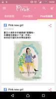 برنامه‌نما Pink：女孩們的粉紅衣櫃 عکس از صفحه