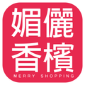 媚儷香檳 Merry Shopping