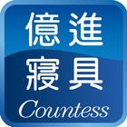 億進寢具 أيقونة