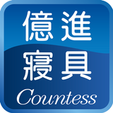 億進寢具 أيقونة