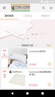 康富舒博-舒適生活 ảnh chụp màn hình 3