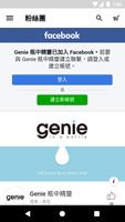 Genie瓶中精靈 スクリーンショット 1