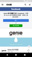 Genie瓶中精靈 स्क्रीनशॉट 1