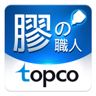 膠的職人 أيقونة