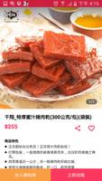 千翔食品肉乾肉鬆伴手禮名店 capture d'écran 1