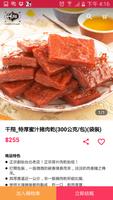 千翔食品肉乾肉鬆伴手禮名店 syot layar 1