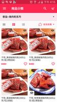 千翔食品肉乾肉鬆伴手禮名店 تصوير الشاشة 2