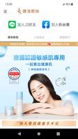 JS婕洛妮絲美妝保養 Affiche