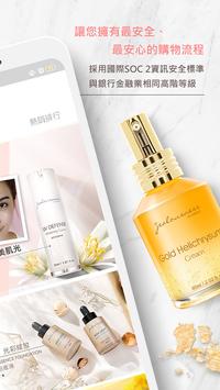JS婕洛妮絲美妝保養 截图 1