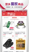 MusicShop تصوير الشاشة 1