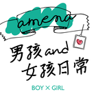 AMENA:男孩x女孩日常 아이콘