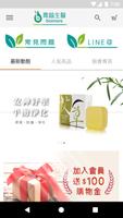 喬越生醫-健康代謝購物商城 ảnh chụp màn hình 3