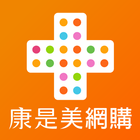 康是美網購 icon