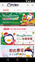 PUKU藍色企鵝嬰幼兒行動購物 ảnh chụp màn hình 1