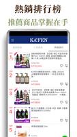 KA'FEN卡氛髮品專家 截图 3