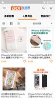 GoEtong 購易通 ảnh chụp màn hình 1