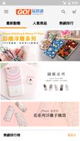 GoEtong 購易通 ảnh chụp màn hình 3