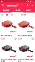 HAPPYCALL韓國鍋具代表 screenshot 2