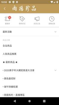 雨揚珍品TW 截图 2