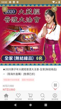 雨揚珍品TW 截图 3