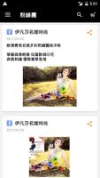 伊凡莎時尚～輕奢優雅名媛時尚 screenshot 1