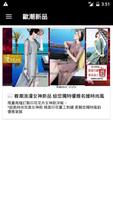 伊凡莎時尚～輕奢優雅名媛時尚 screenshot 2