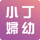 小丁婦幼嬰兒用品專門店 APK