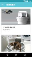 貓潔易全球唯一全自動沖洗貓廁所 screenshot 2