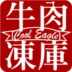 牛肉凍庫