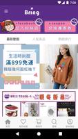 BringShop簡單生活閃亮自信每一天 Screenshot 3