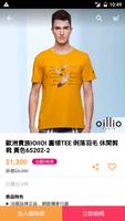 歐洲貴族oillio：休閒男裝 اسکرین شاٹ 3