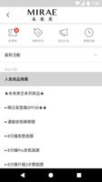 未來美 screenshot 1