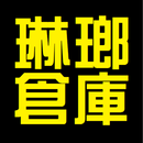 APK 琳瑯倉庫：居家生活的好幫手