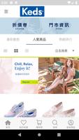 Keds 台灣 تصوير الشاشة 1