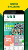 墊腳石樂購家 Cartaz