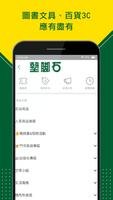 墊腳石樂購家 imagem de tela 2