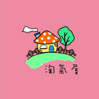 淘氣屋:日美韓嬰幼兒超人氣童裝 biểu tượng