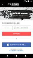 千喆遙控模型 постер