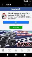 千喆遙控模型 скриншот 3