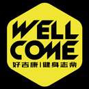 好吉康健身志業 Well-Come。官方商城 APK