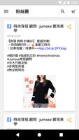 Jumase實用美學 syot layar 1