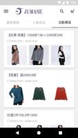 Jumase實用美學 syot layar 2