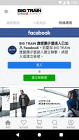 BIG TRAIN@墨達人 imagem de tela 3