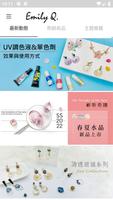 Emily Q.輕時尚設計 Cartaz